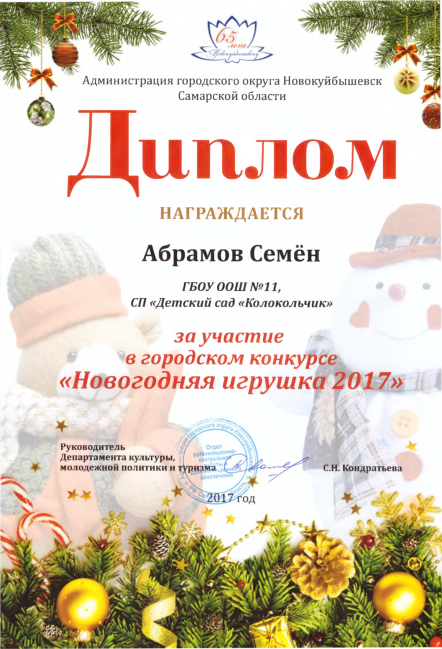 Городской Конкурс Новогодняя Игрушка Городской Конкурс Новогодняя Игрушка